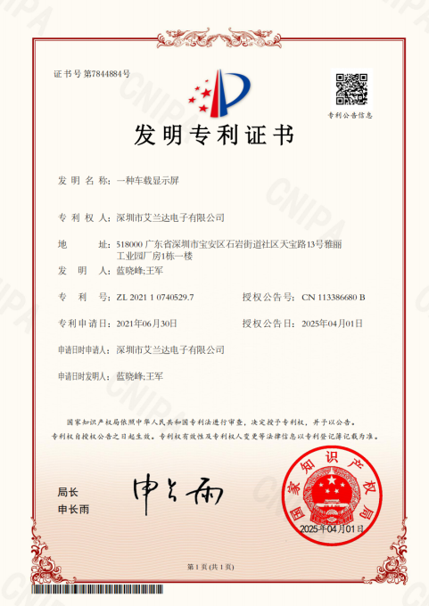 Invention patent certificate ZL.201510410975.6 (A new type of LED display case), granted to Shenzhen NSE Electronics Co., Ltd on March 29, 2017