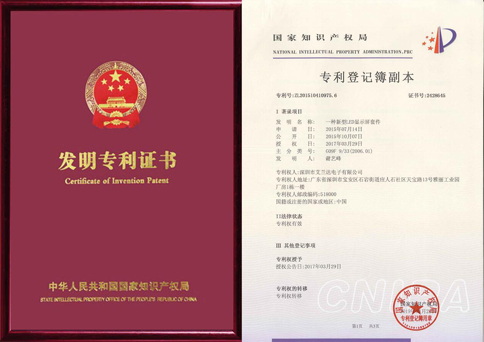Invention patent certificate ZL 2021 1 0740529.7 (Vehicle-mounted LED display), granted to Shenzhen NSE Electronics Co., Ltd on April 1, 2025